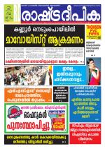 Rashtradeepika Kollam