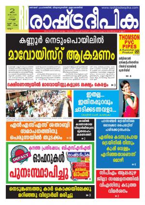 Rashtradeepika Kollam 02-01-2015