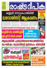 Rashtradeepika Kochi