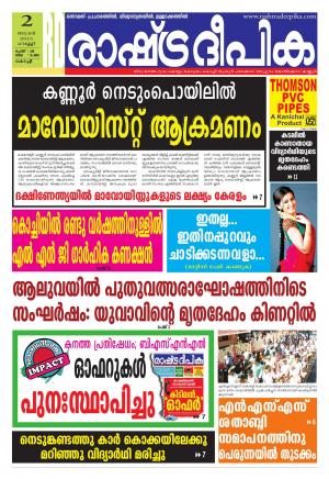 Rashtradeepika Kochi 02-01-2015