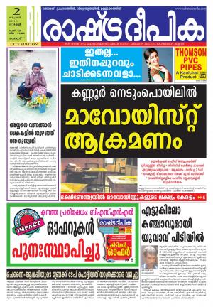 Rashtradeepika Thrissur 02-01-2015