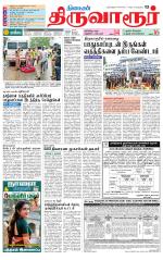 Thiruvarur-Trichy Supplement