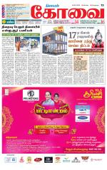 Coimbatore Supplement