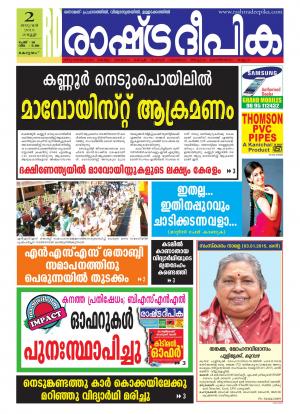 Rashtradeepika Alappuzha 02-01-2015