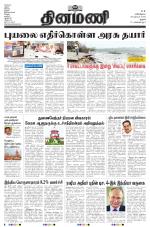 Dinamani - Perambalur & Ariyalur