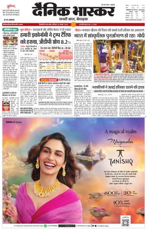 Dainik Bhaskar Singrauli 