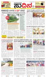 Sudina (Greater Mangaluru)