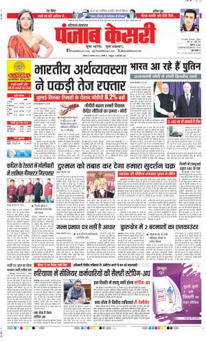 Date 29-11-2025 Punjab Kesari Panipat 