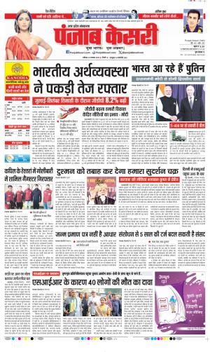 Date 29-11-2025 Punjab Kesari Meerut 