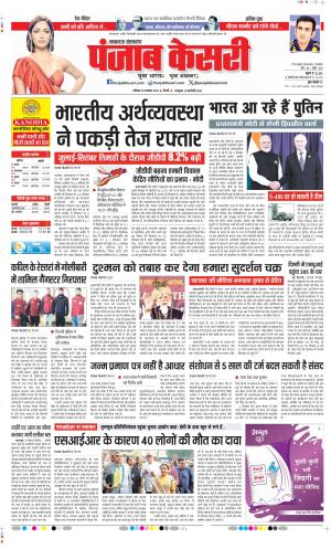 Date 29-11-2025 Punjab Kesari Lucknow
