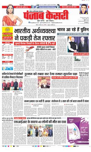 Date 29-11-2025 Punjab Kesari Ghaziabad