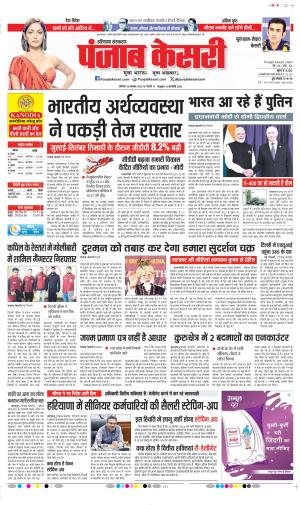 Date 29-11-2025 Punjab Kesari Gurugram