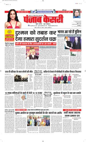 Date 29-11-2025 Punjab Kesari Bihar and Jharkhand