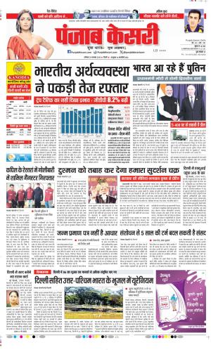 Date 29-11-2025 Punjab Kesari DELHI MAIN