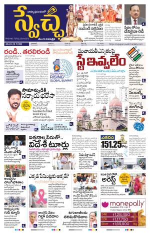 Swetcha daily TG epaper 29.11.2025