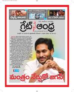 Great Andhra Epaper