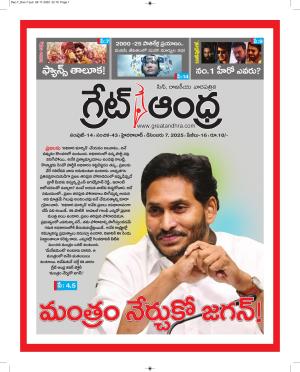Great Andhra Epaper