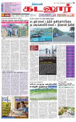 cuddalore supplement