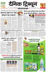 Dainik Tribune (Karnal Edition)