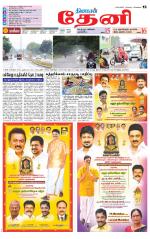 Theni-Madurai Supplement