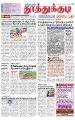 Tuticorin-Tirunelveli Supplement