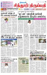 Chitoor-Vellore Supplement