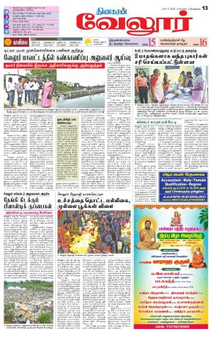 Vellore Supplement