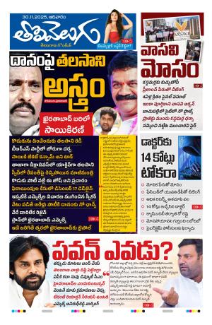 Tolivelugu Epaper 30 November 2025