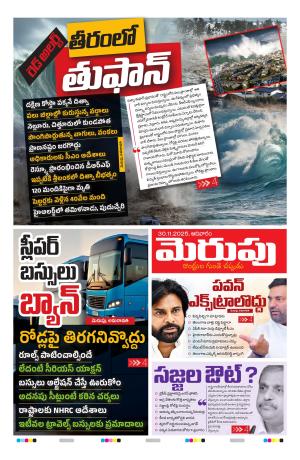 Merupu Epaper 30  November  2025