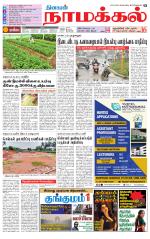 Namakkal-Salem Supplement