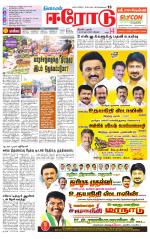 Erode-Coimbatore Supplement