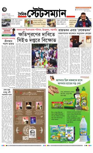 Dainik-Statesman
