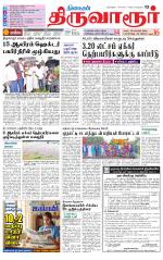 Thiruvarur-Trichy Supplement
