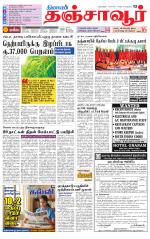 Thanjavur-Trichy Supplement