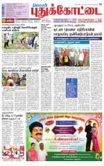 Pudukkottai-Trichy Supplement