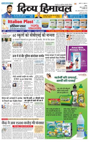 Divya Himachal Chandigarh