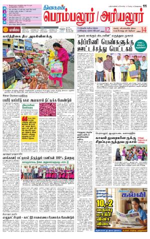 Perambalur-Trichy Supplement