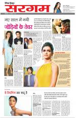 Dainik Tribune (Sargam)