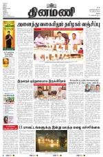 Dinamani - Thanjavur