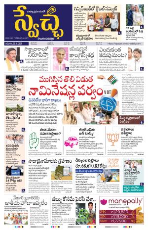 Swetcha daily TG epaper 30.11.2025