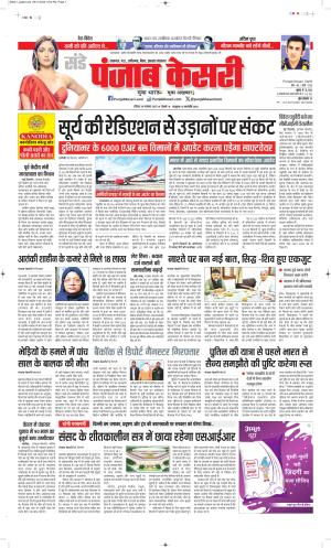 Date 30-11-2025 Punjab Kesari Madhya Pradesh Main