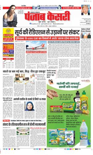 Date 30-11-2025 Punjab Kesari Lucknow