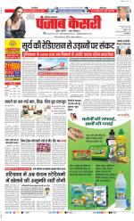 Kaithal - Punjab Kesari