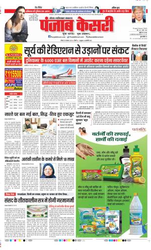 Date 30-11-2025 Punjab Kesari Ghaziabad