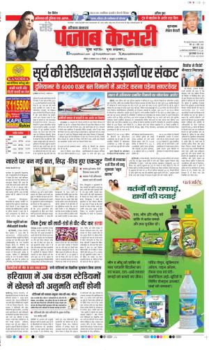 Date 30-11-2025 Punjab Kesari Gurugram