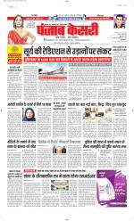 Bihar and Jharkhand - Punjab Kesari