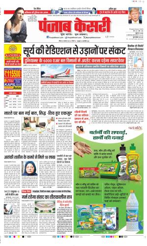  Date 30-11-2025 Punjab Kesari DELHI MAIN