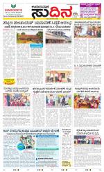 Sudina (Greater Mangaluru)