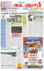 cuddalore supplement