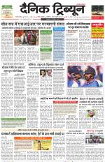 Dainik Tribune (Gurgaon Edition)